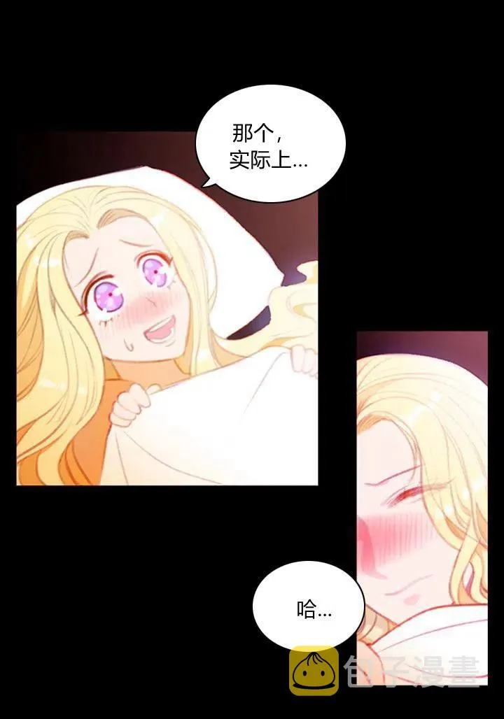 第1话 为什么我床上有男人！ 第14页