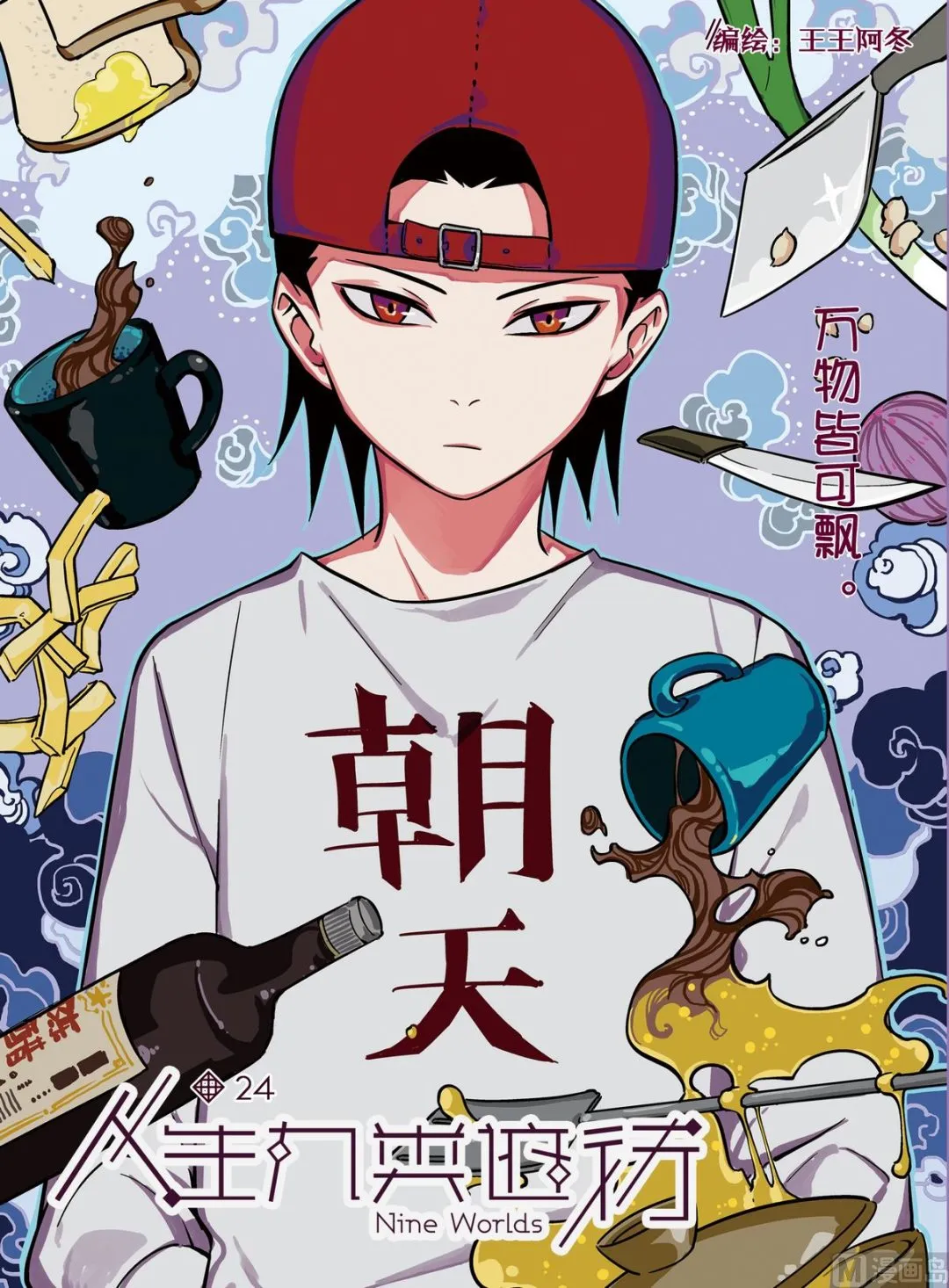 第24话 1 第1页