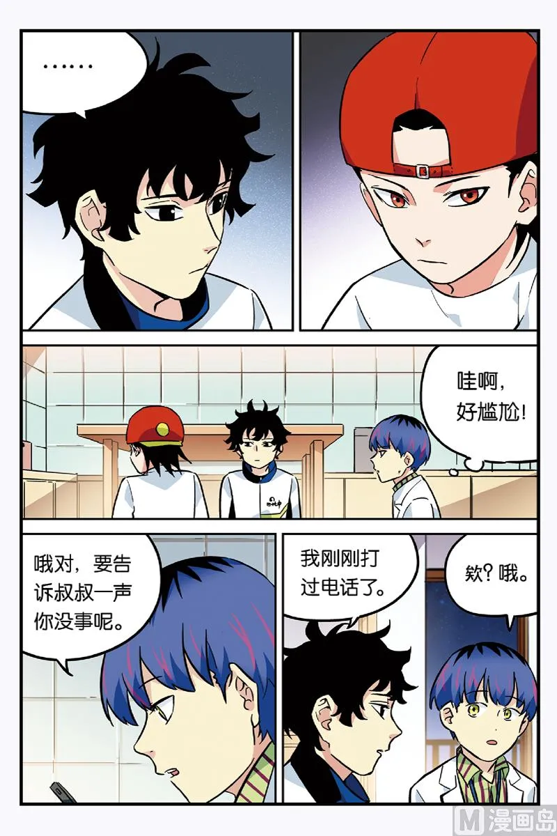 第23话 2 第3页