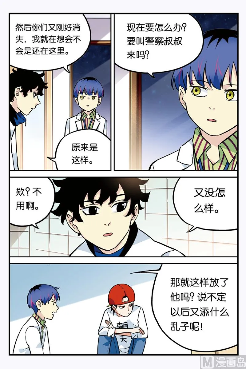 第23话 2 第5页
