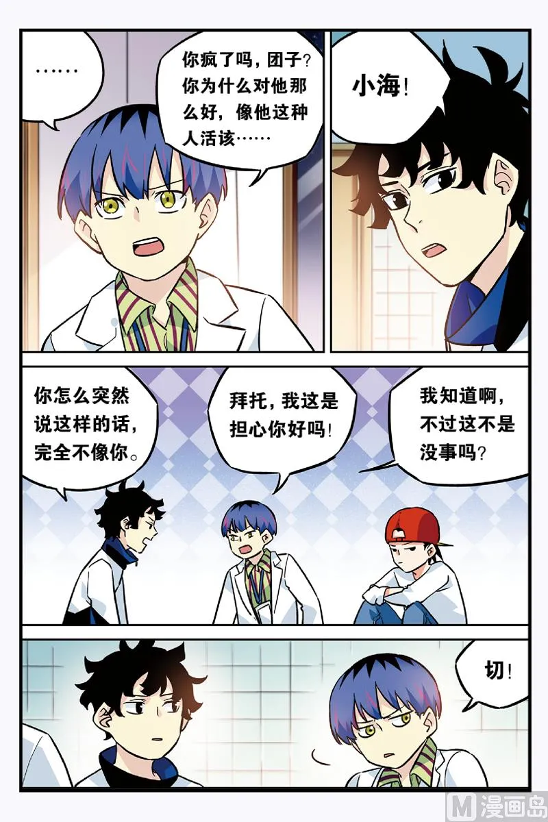 第23话 2 第7页