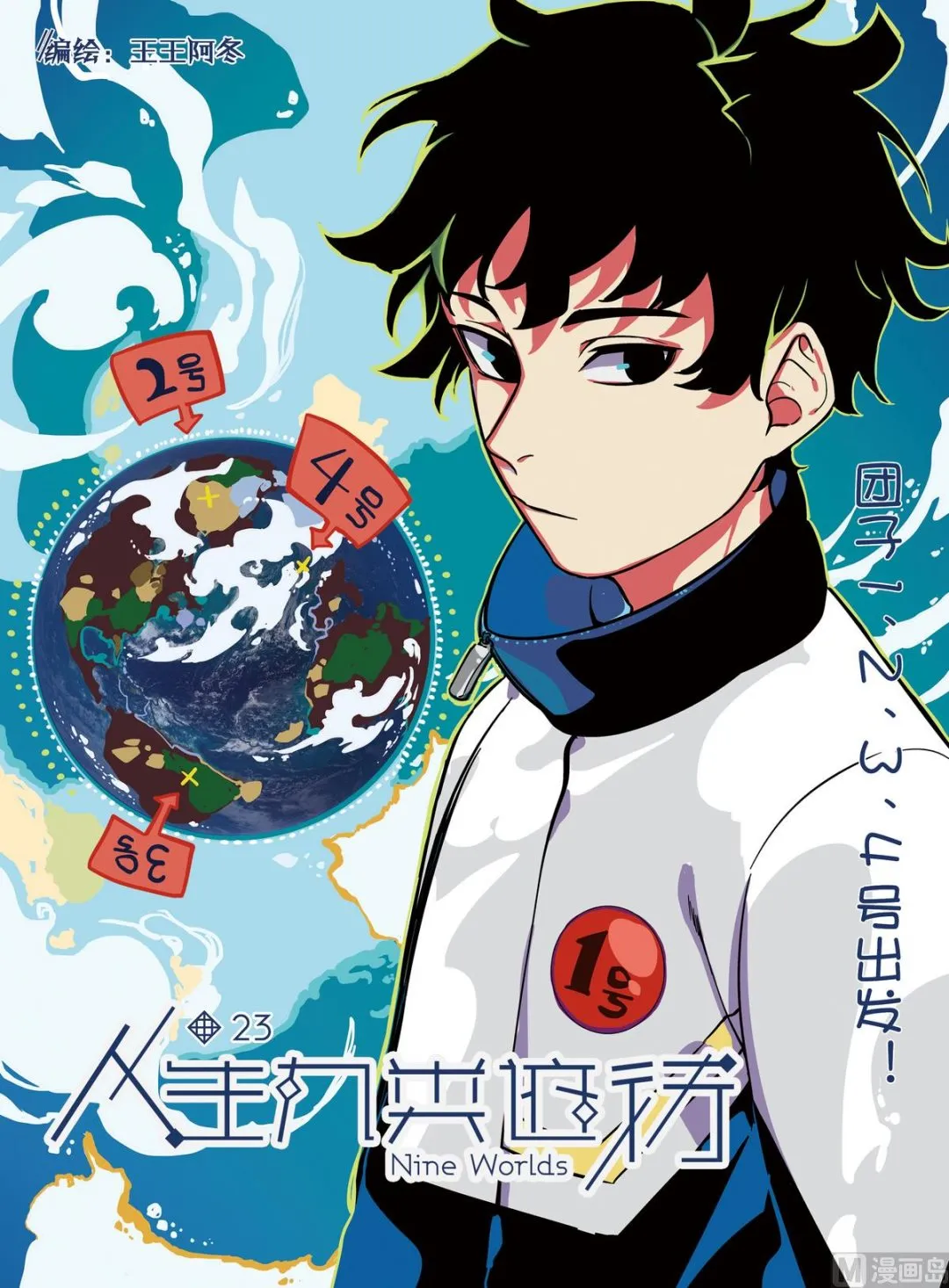 第23话 1 第1页