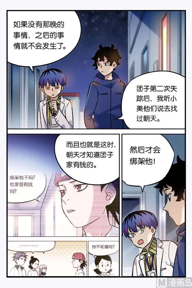 第23话 1 第5页