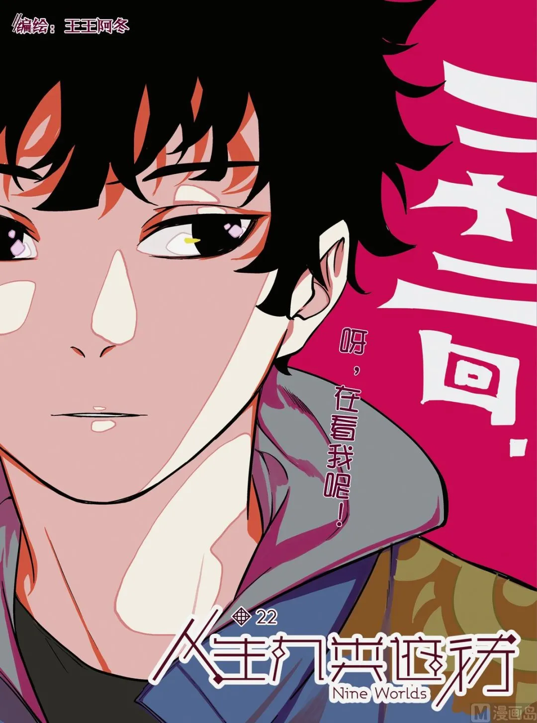第22话 1 第1页