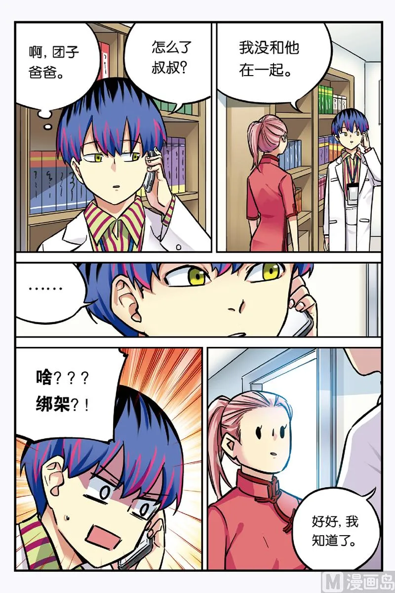 第21话 2 第2页