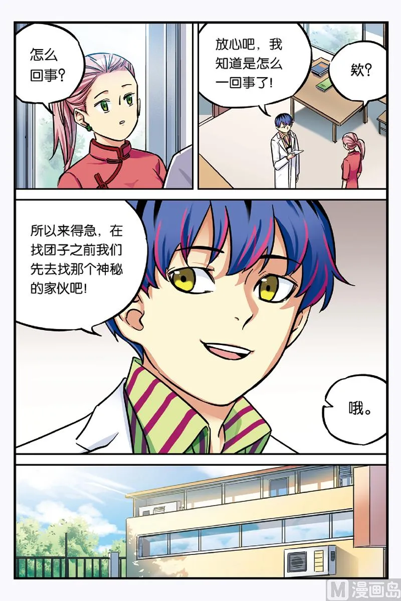 第21话 2 第5页