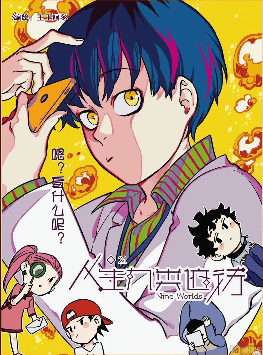 第21话 1 第1页