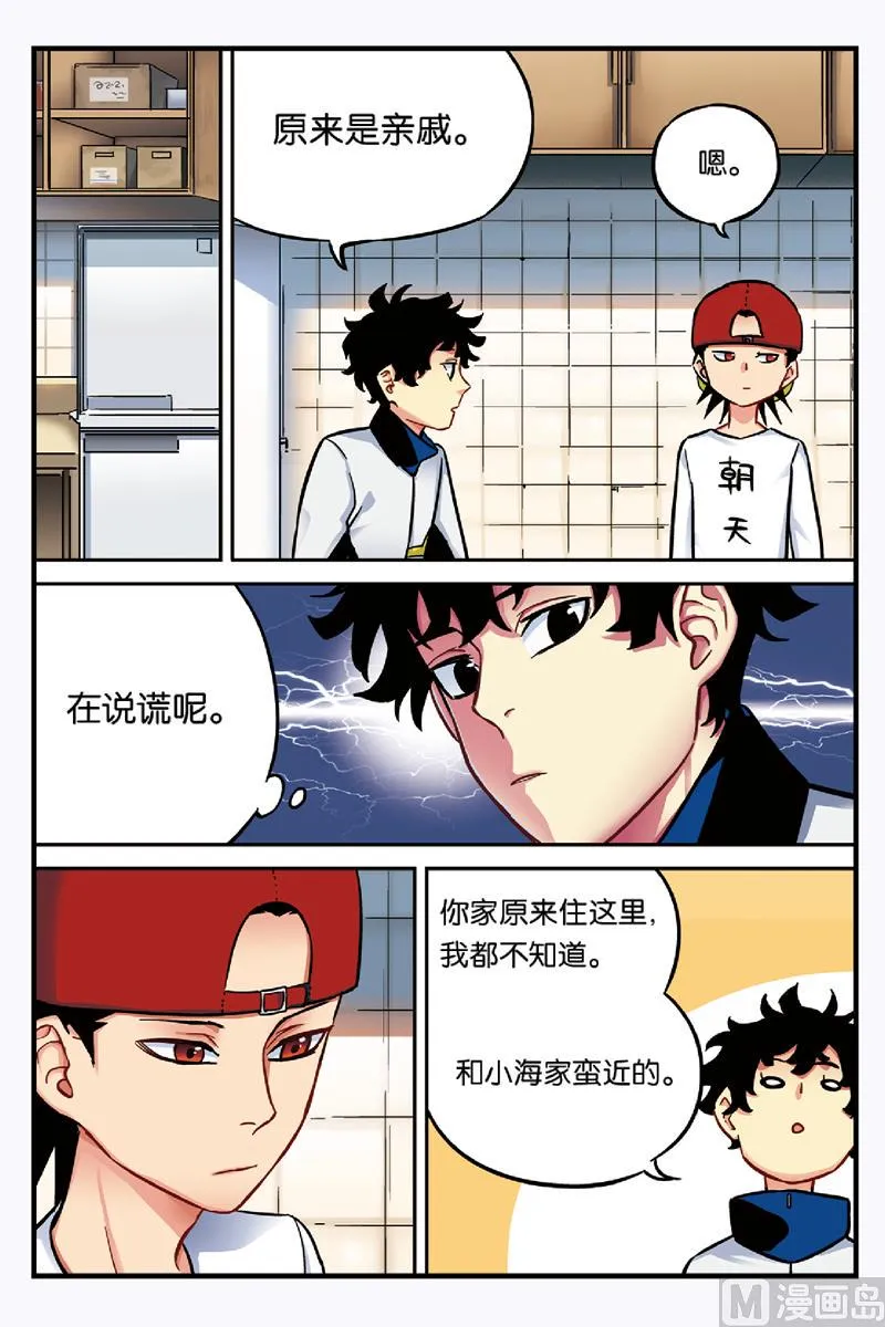 第20话 2 第2页