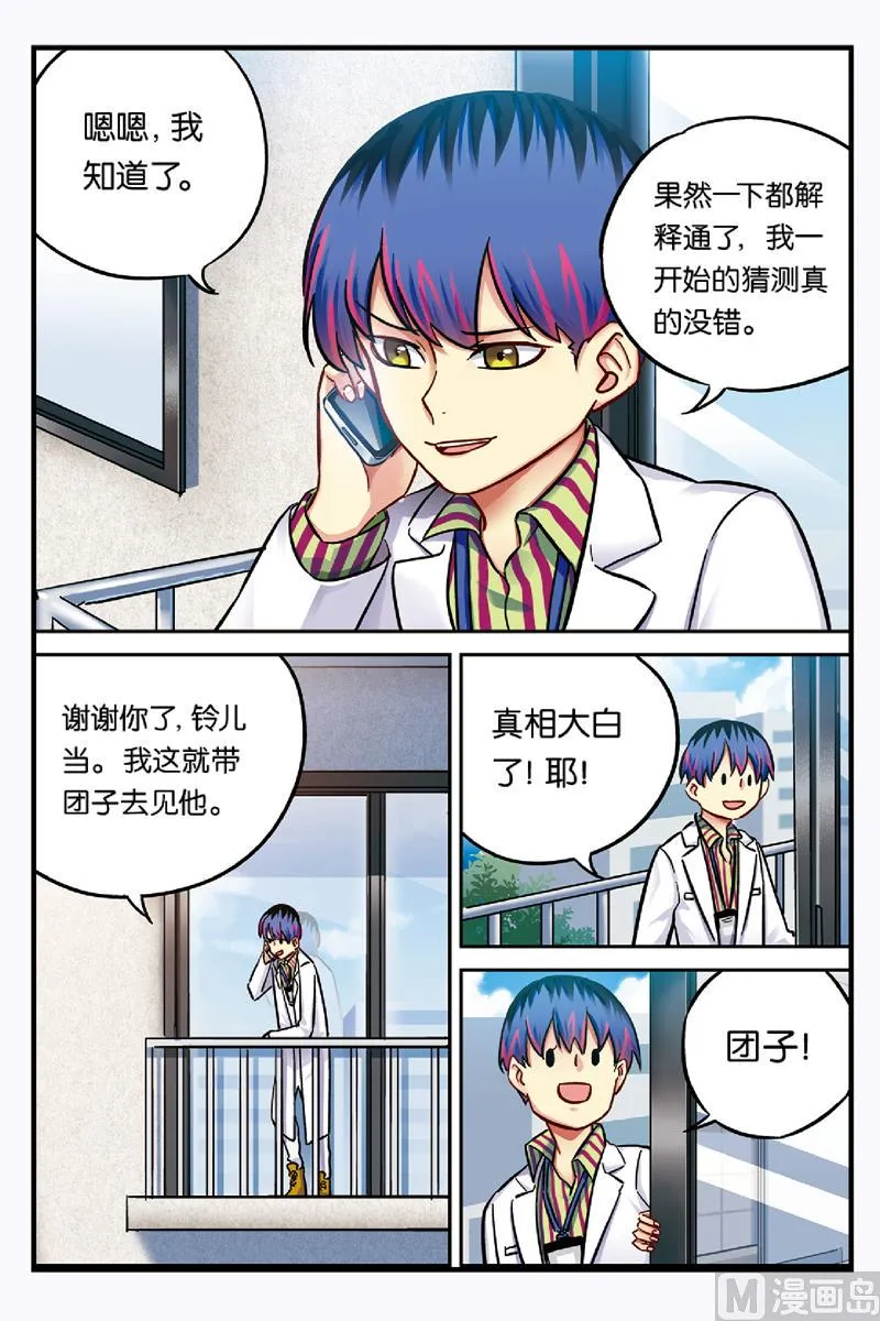 第20话 2 第4页