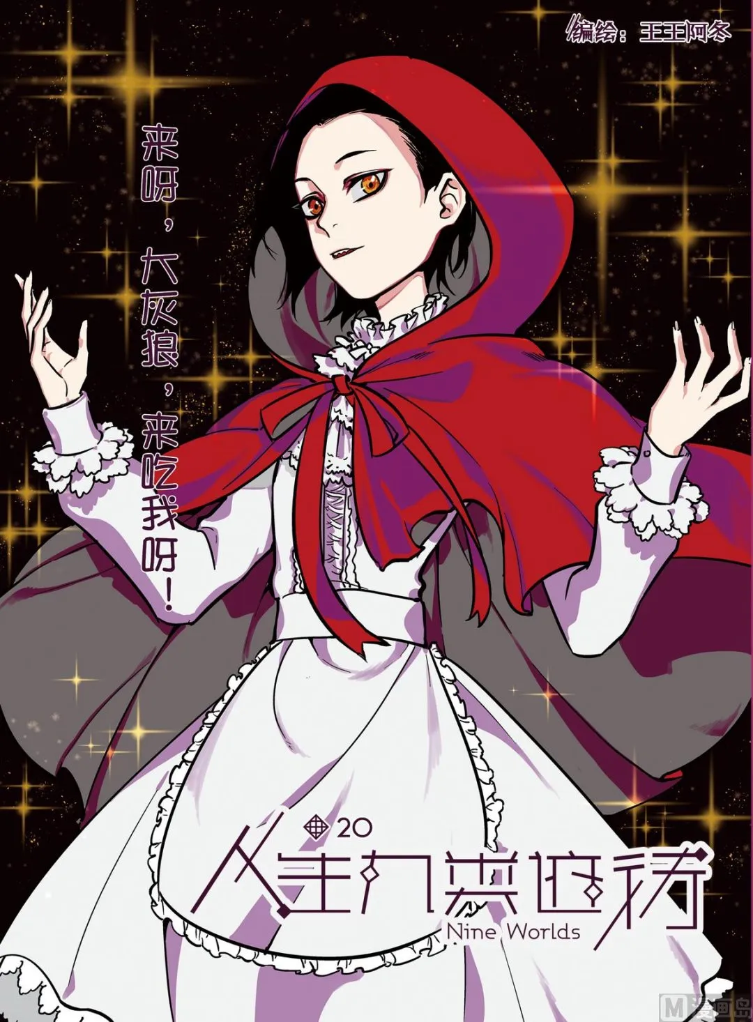 第20话 1 第1页