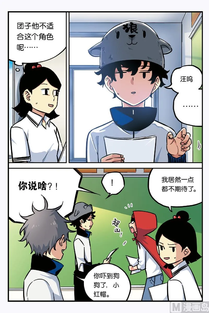 第19话 2 第2页