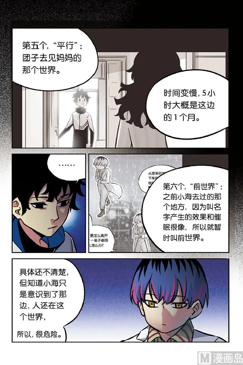 第19话 2 第6页