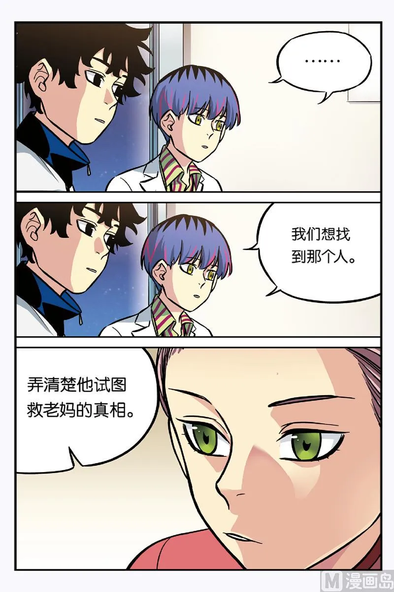 第19话 2 第8页