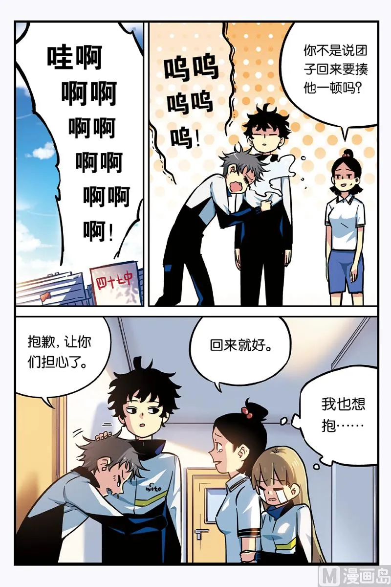 第18话 上 第8页