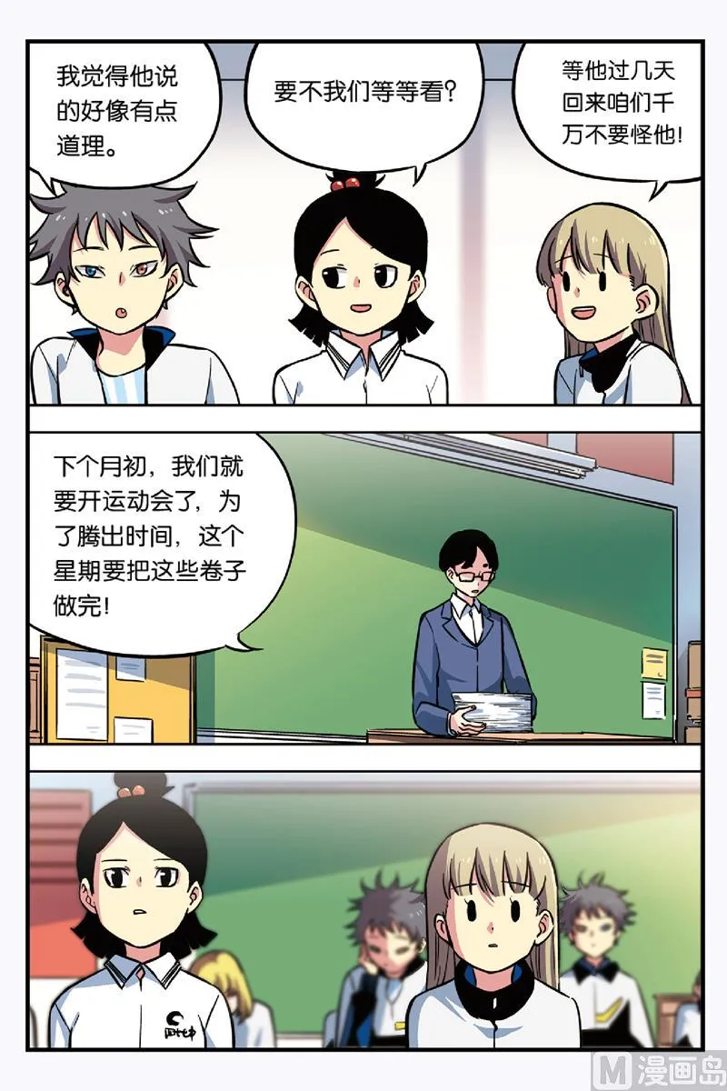 第16话 下 第4页