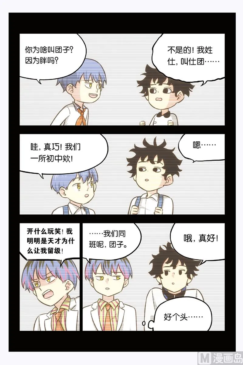 第16话 上 第2页
