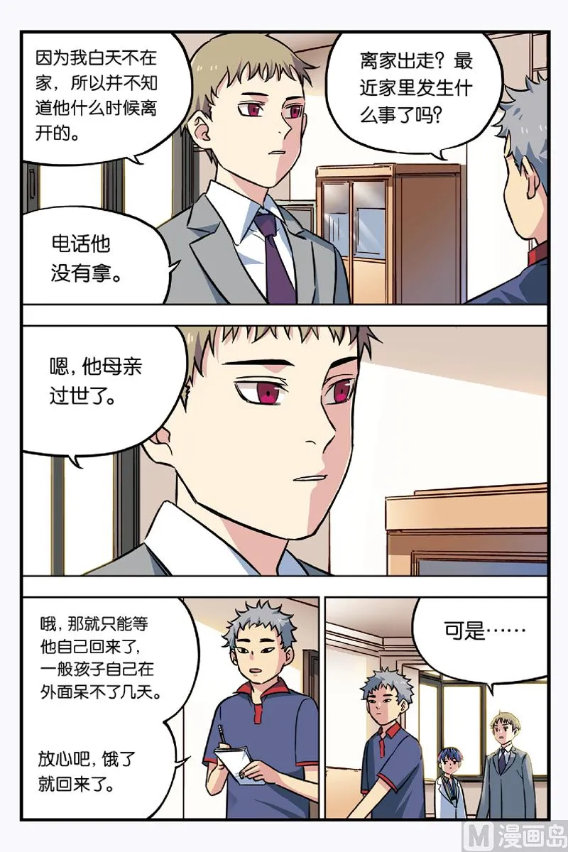 第16话 上 第4页