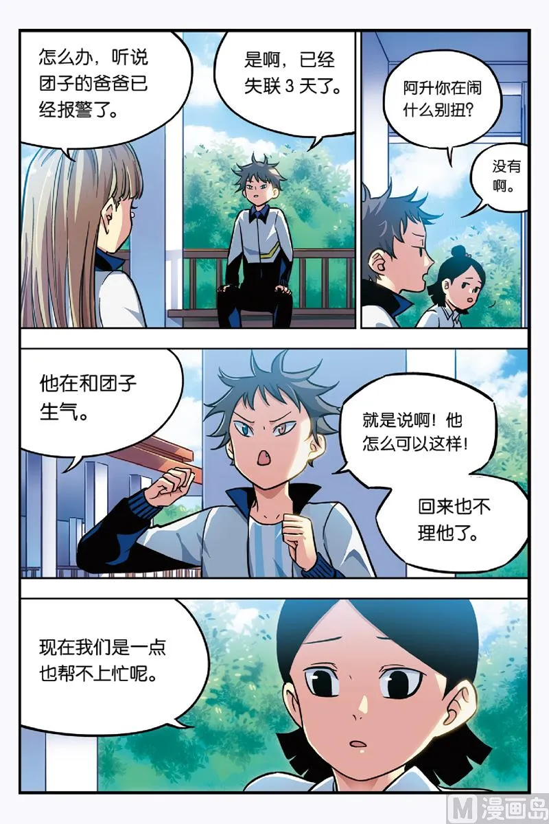 第16话 上 第7页