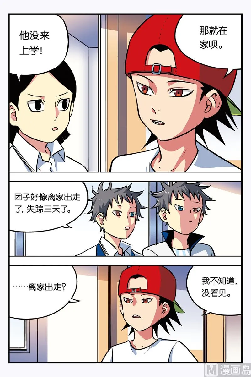 第16话 上 第9页