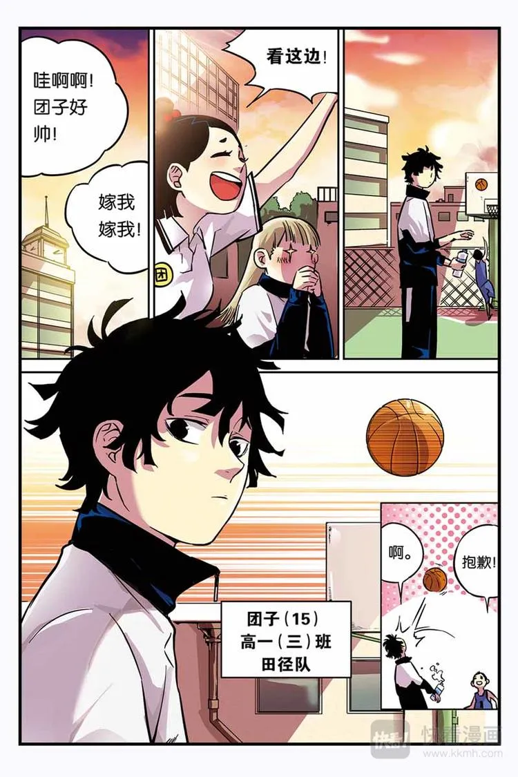第01话 颠倒世界 第2页