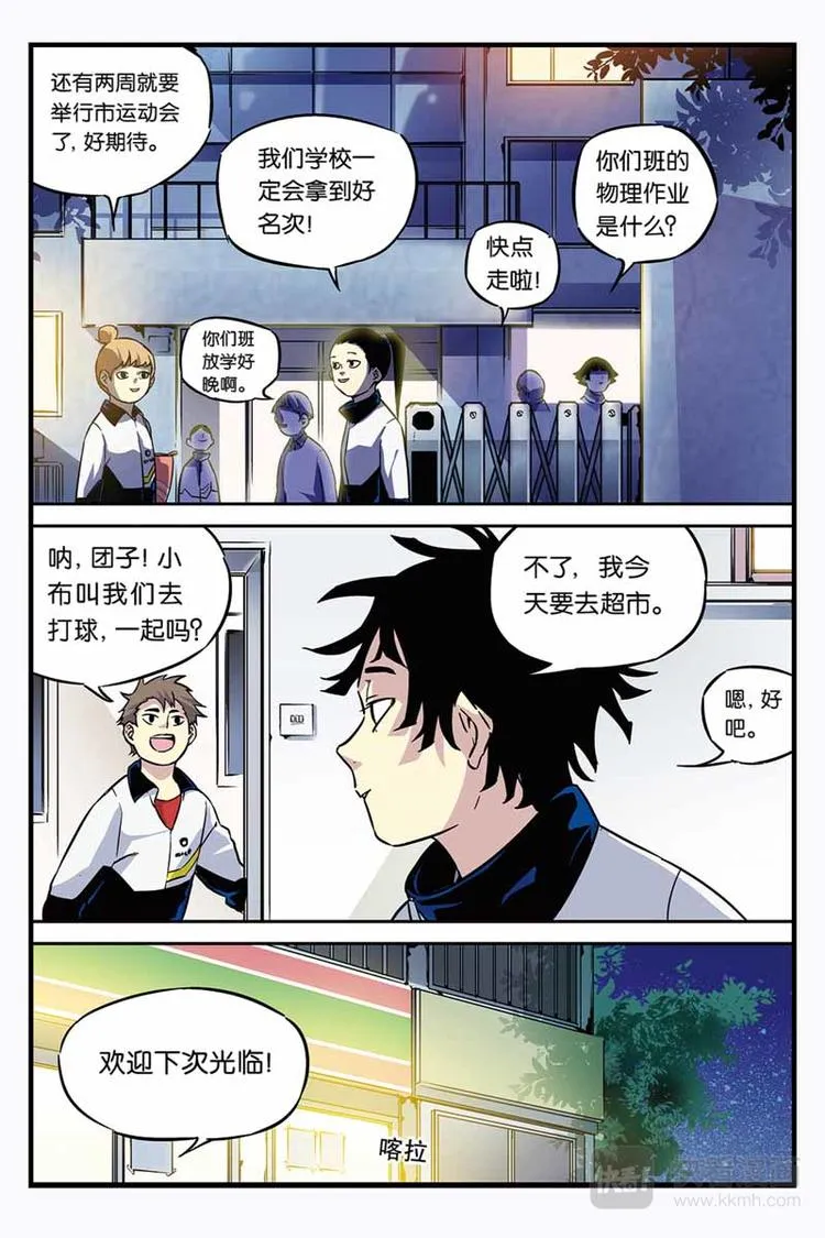 第01话 颠倒世界 第7页