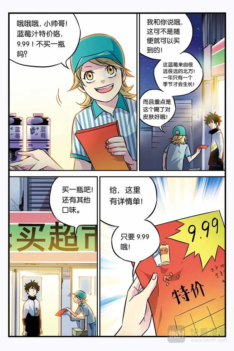 第01话 颠倒世界 第8页