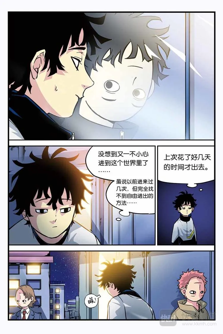 第01话 颠倒世界 第13页