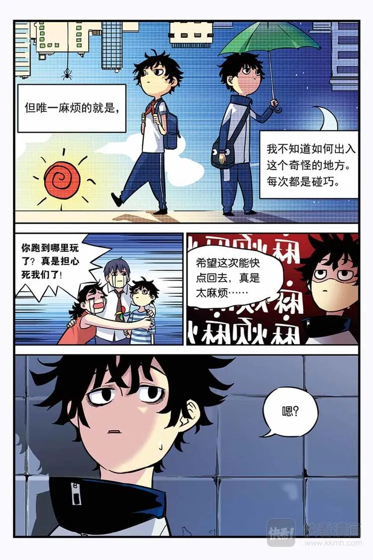 第01话 颠倒世界 第15页