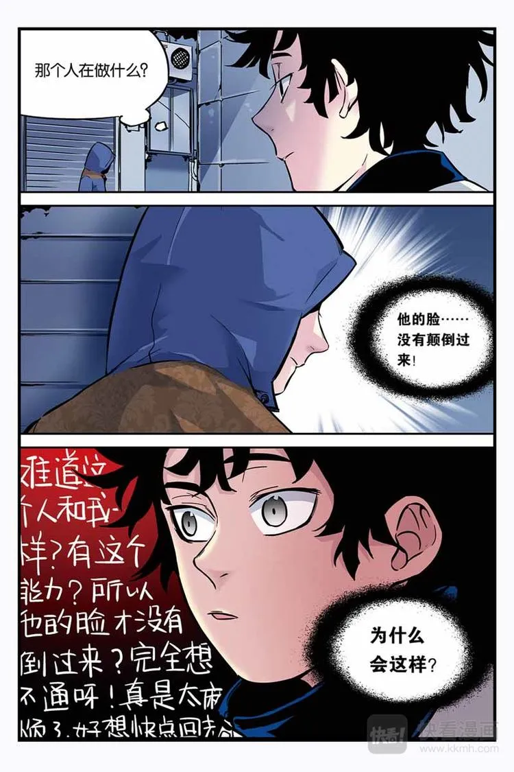第01话 颠倒世界 第16页