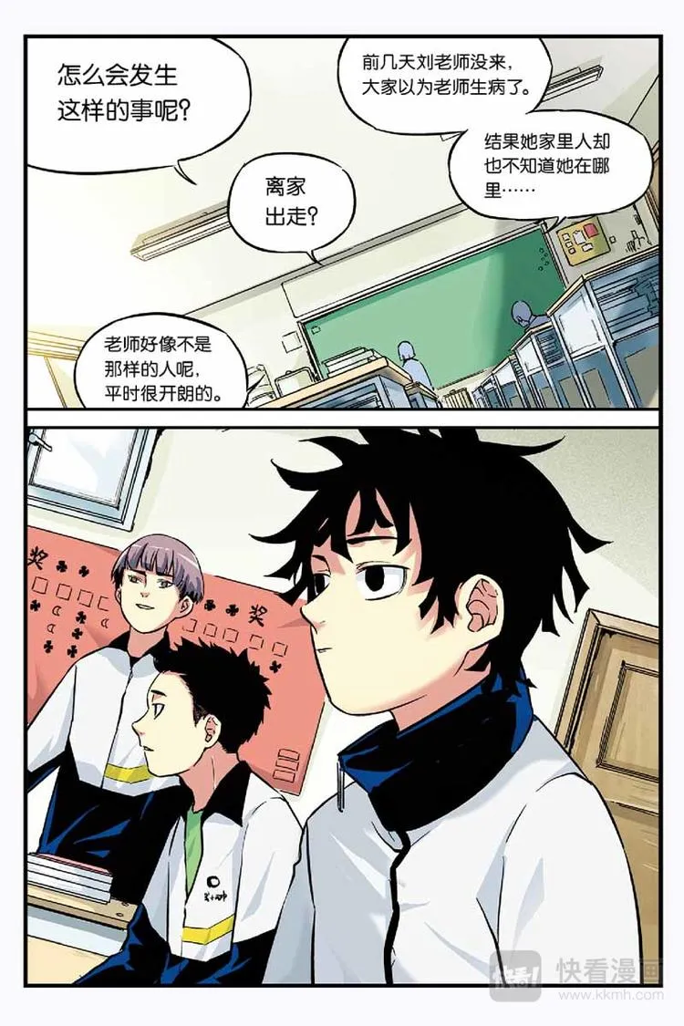 第02话 告知小海 第2页