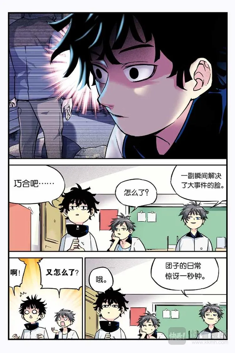 第02话 告知小海 第3页