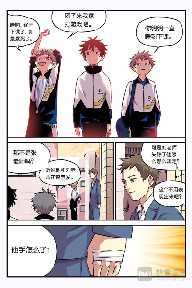 第02话 告知小海 第4页