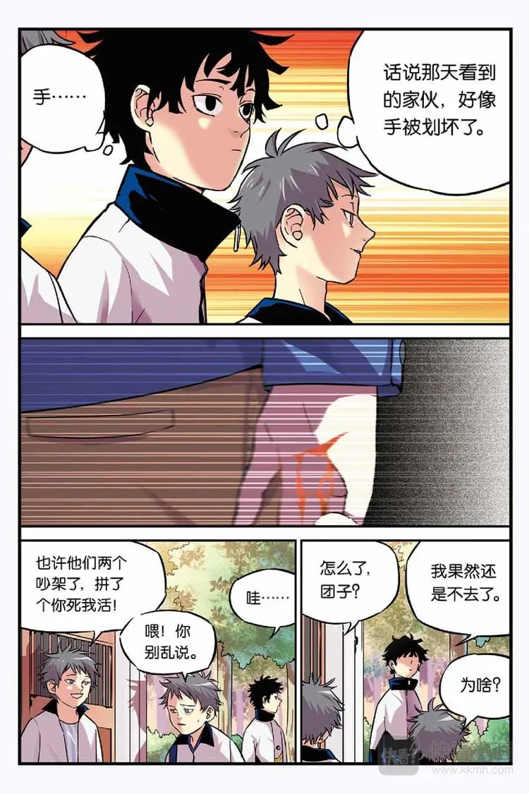 第02话 告知小海 第5页