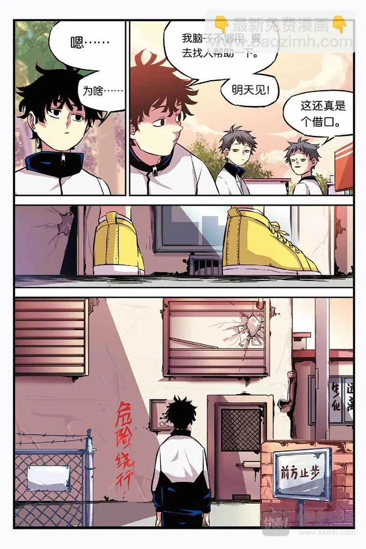 第02话 告知小海 第6页