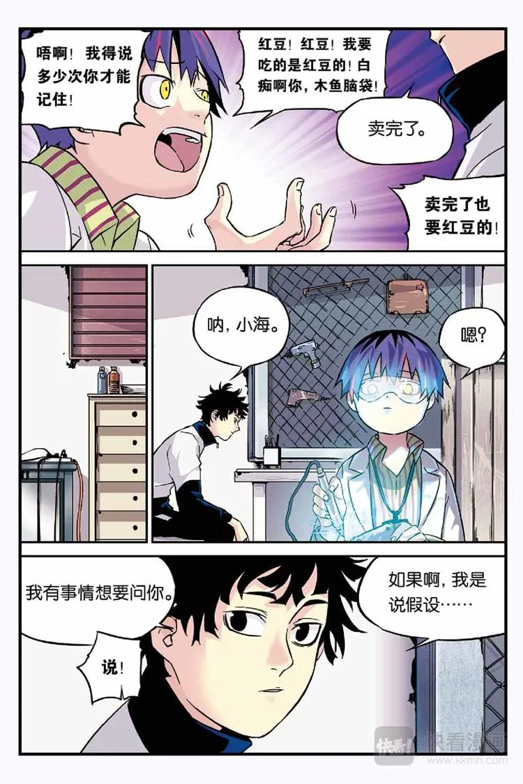 第02话 告知小海 第10页