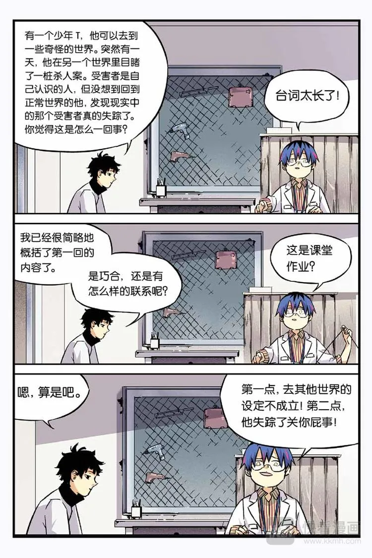 第02话 告知小海 第11页
