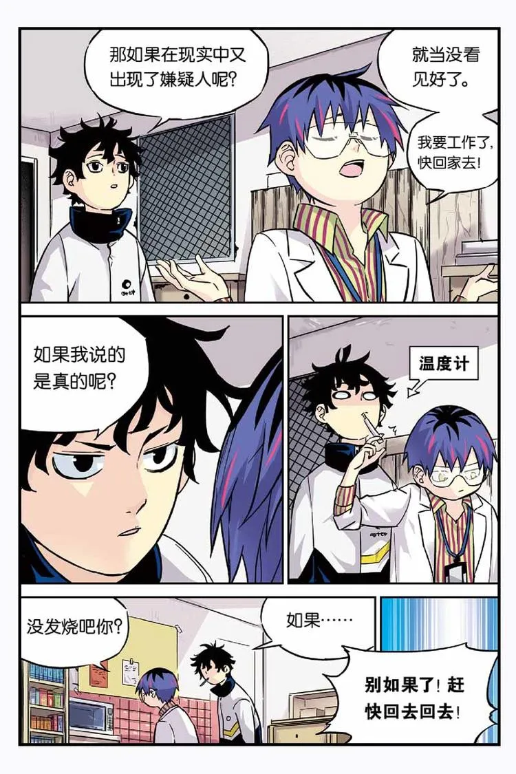 第02话 告知小海 第12页