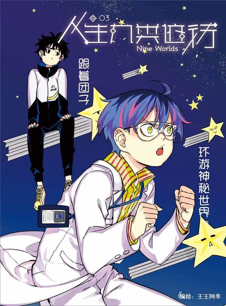 第03话 环游神秘世界 第1页