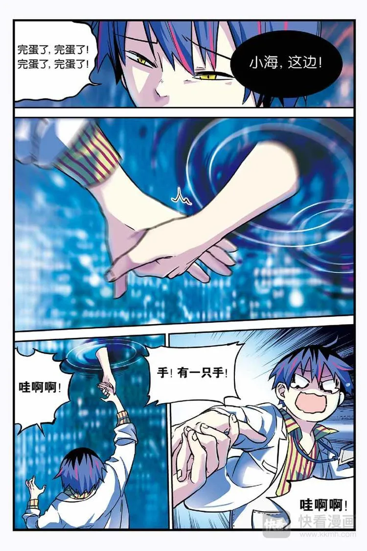 第03话 环游神秘世界 第5页