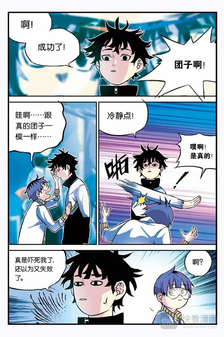 第03话 环游神秘世界 第7页