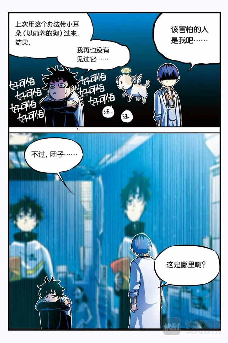 第03话 环游神秘世界 第8页