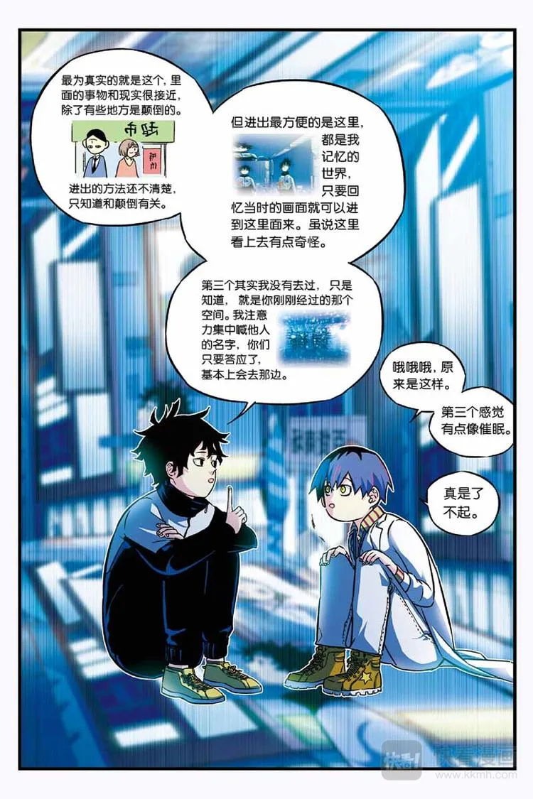 第03话 环游神秘世界 第10页
