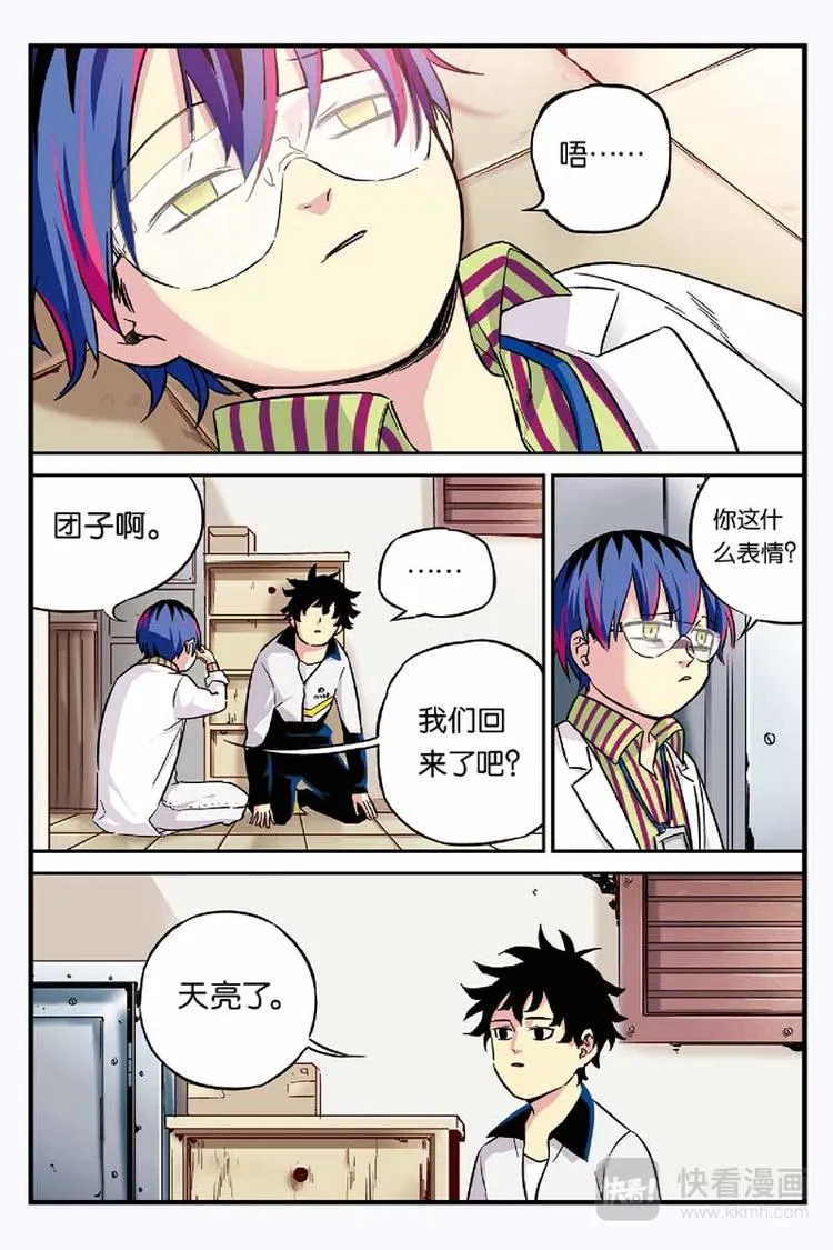 第04话 朝天 第5页