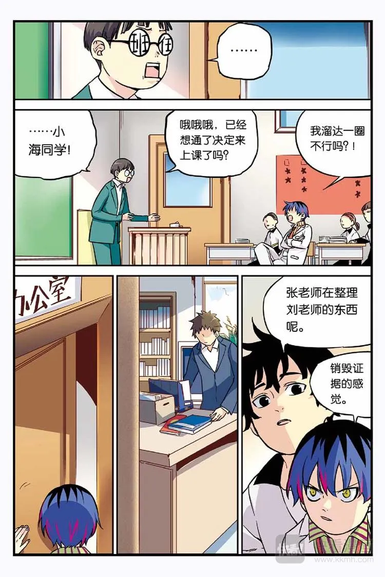 第04话 朝天 第8页