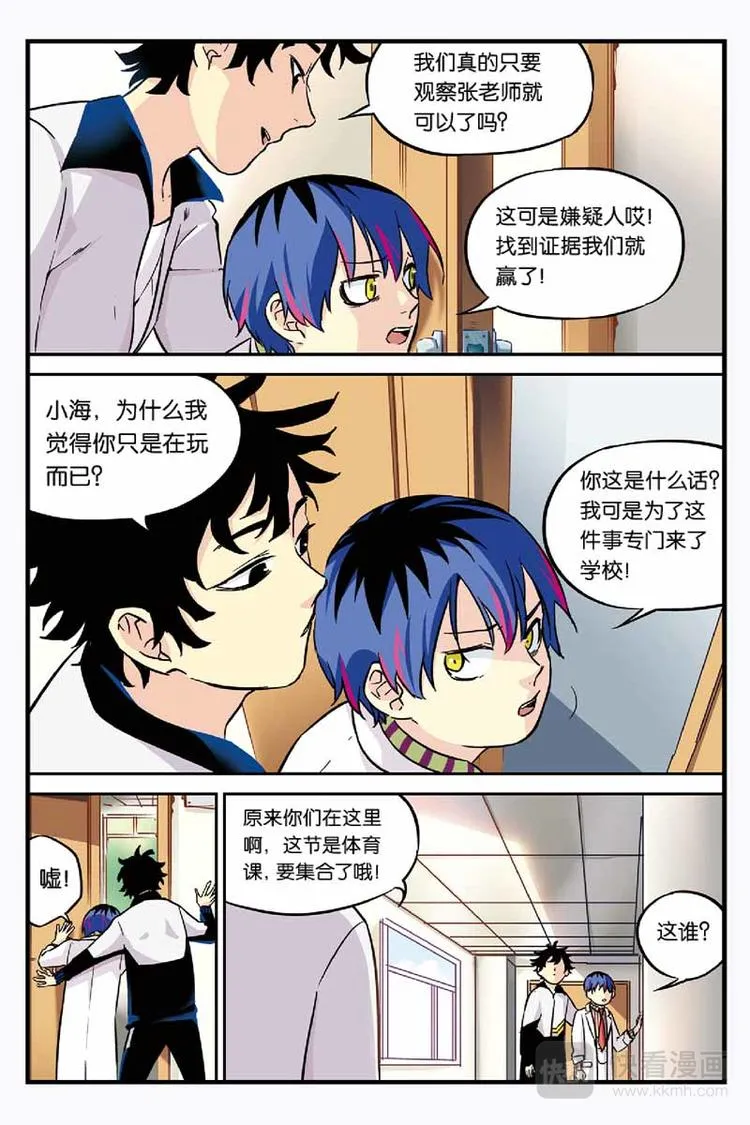 第04话 朝天 第9页