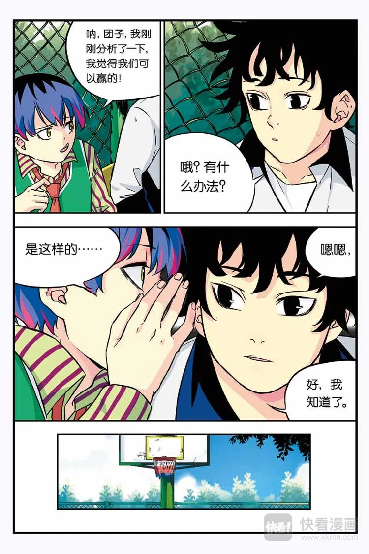 第06话 读心术 第2页