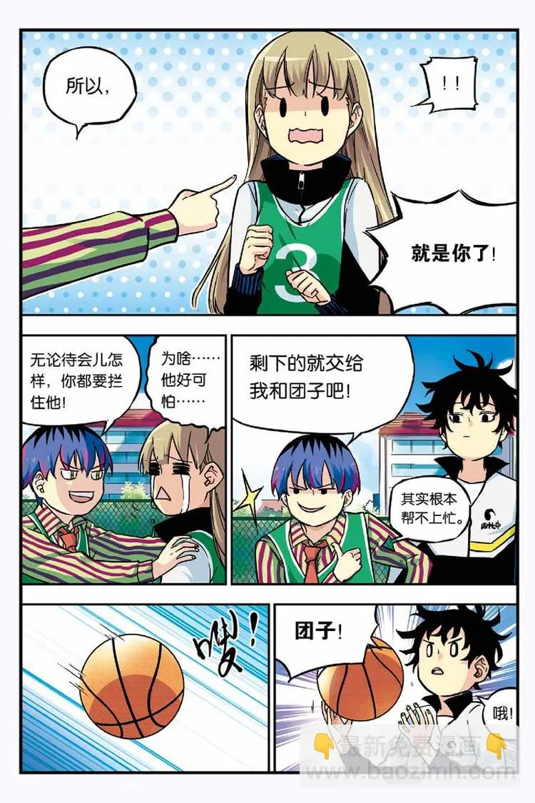 第06话 读心术 第9页