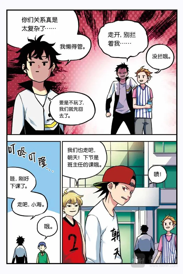 第07话 测试失败 第3页