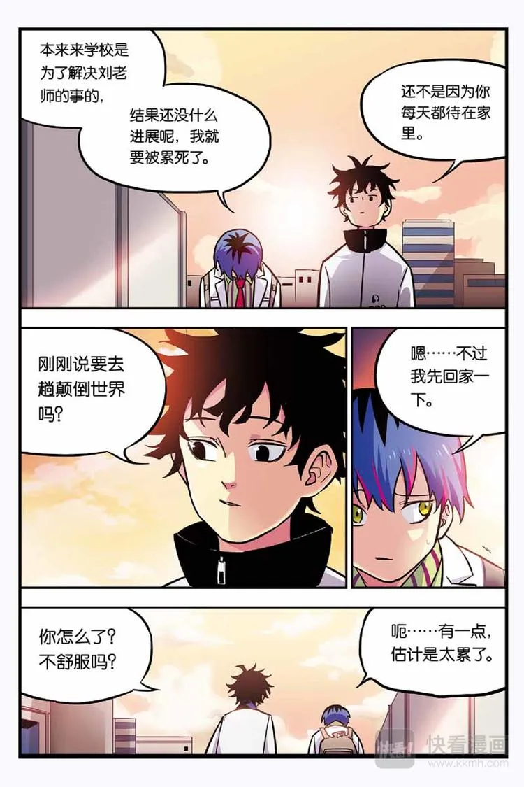 第07话 测试失败 第4页