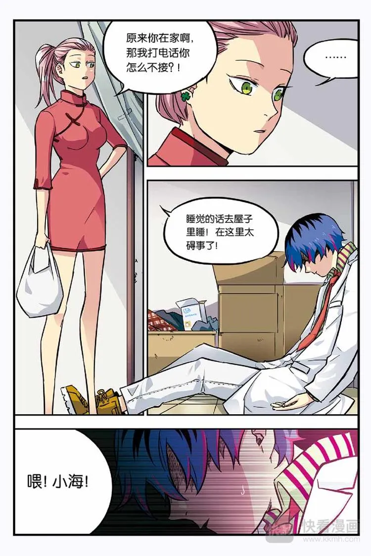 第07话 测试失败 第6页